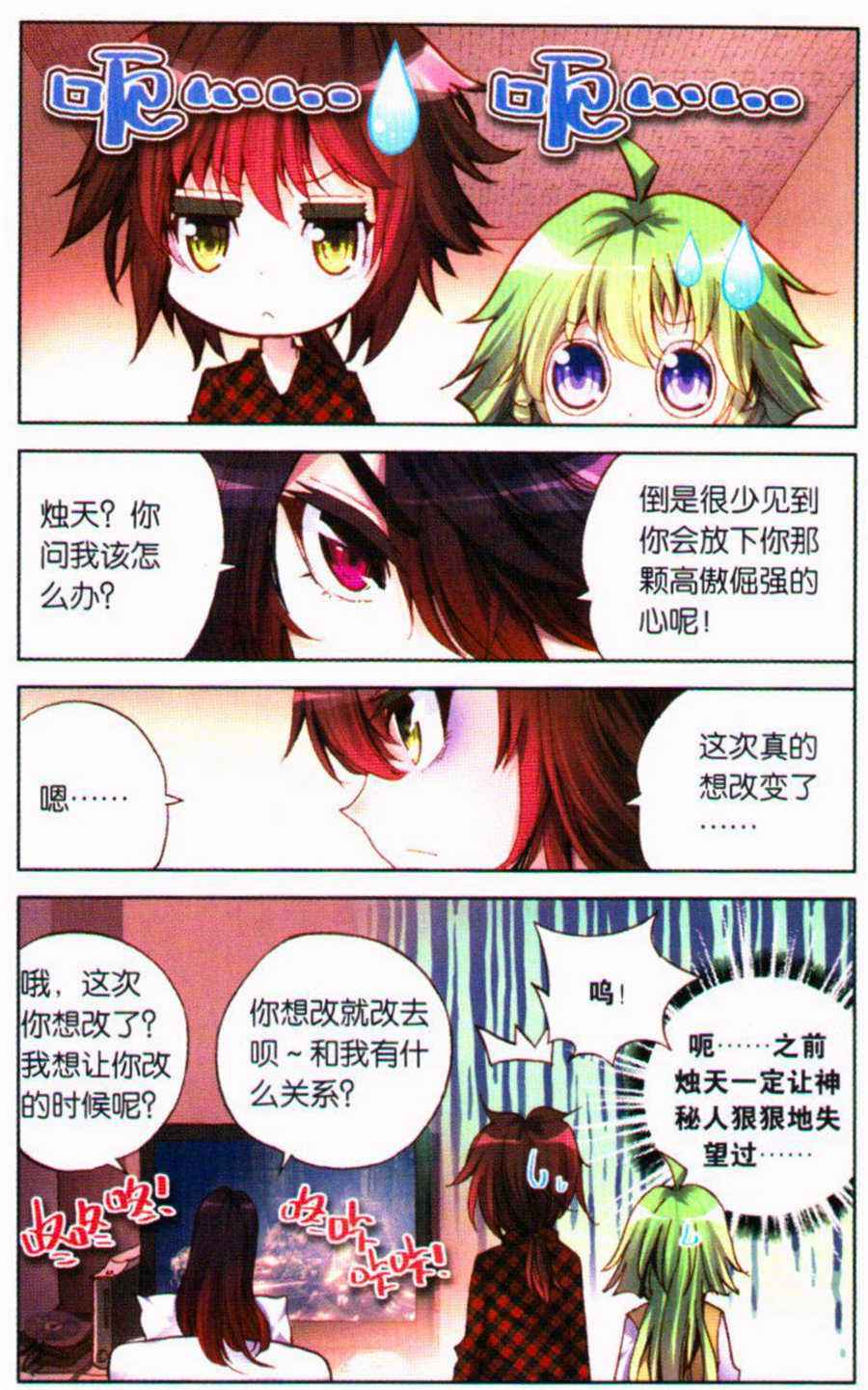 《暴走邻家》漫画 106集