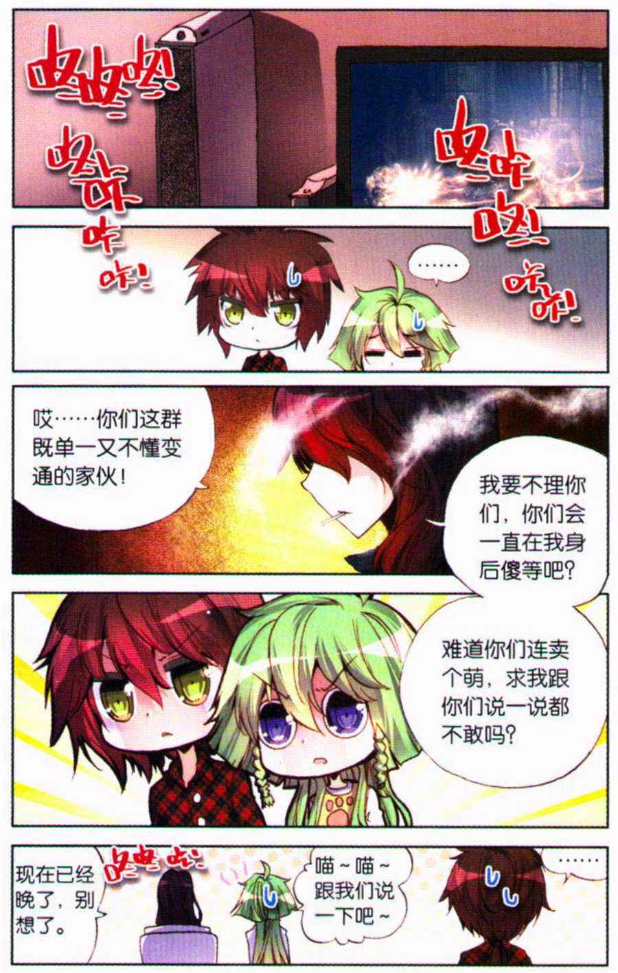 《暴走邻家》漫画 106集