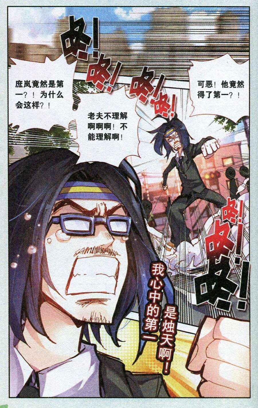 《暴走邻家》漫画 115集