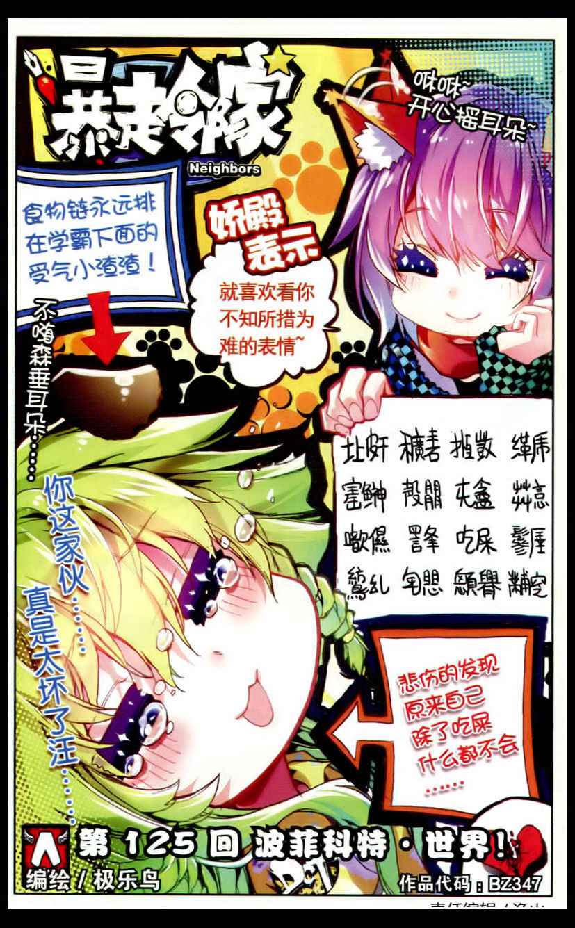 《暴走邻家》漫画 125集