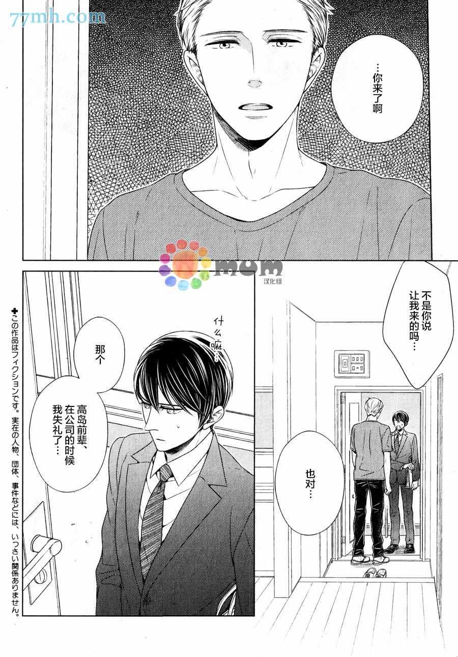 《高岛孝一郎的理想的恋人》漫画 004话