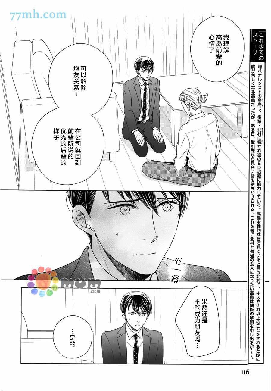 《高岛孝一郎的理想的恋人》漫画 006话