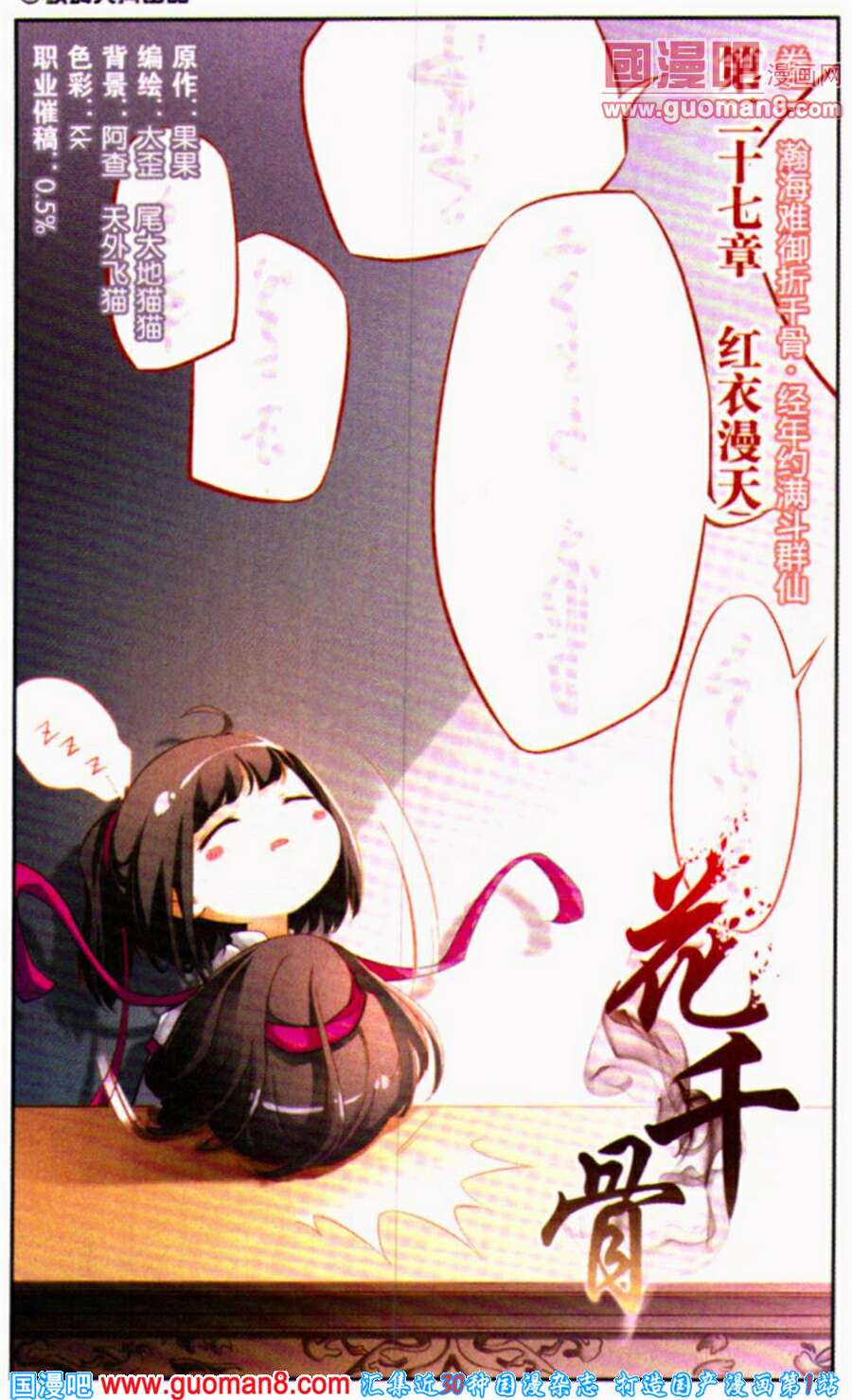 《花千骨》漫画 027集