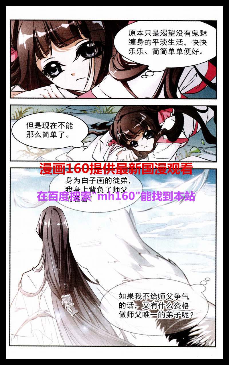 《花千骨》漫画 072集