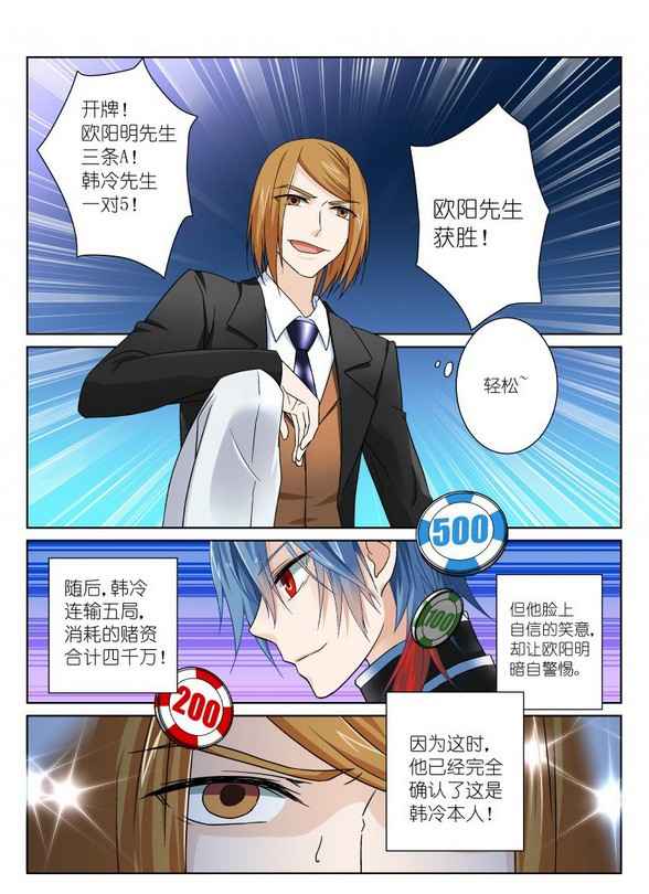 《假面替身》漫画 007集