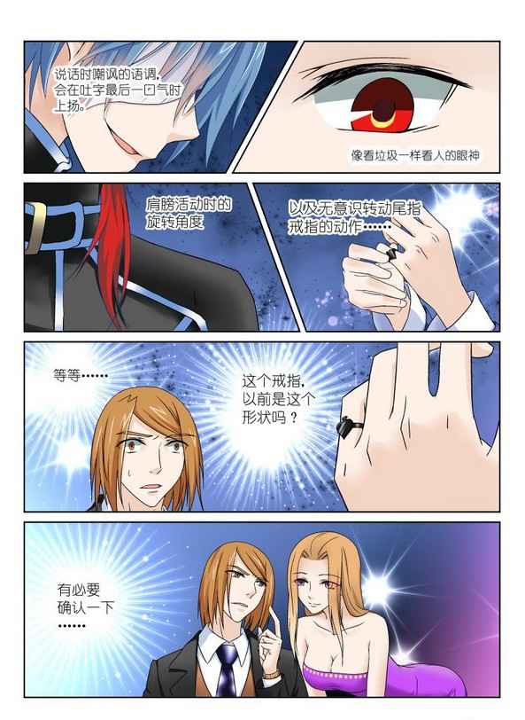 《假面替身》漫画 007集