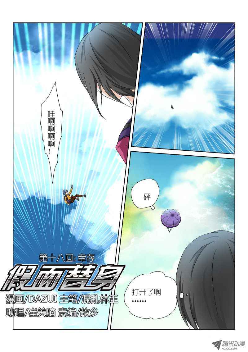 《假面替身》漫画 018集