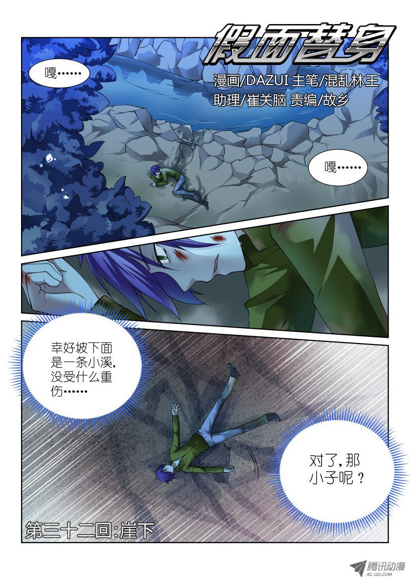 《假面替身》漫画 032话