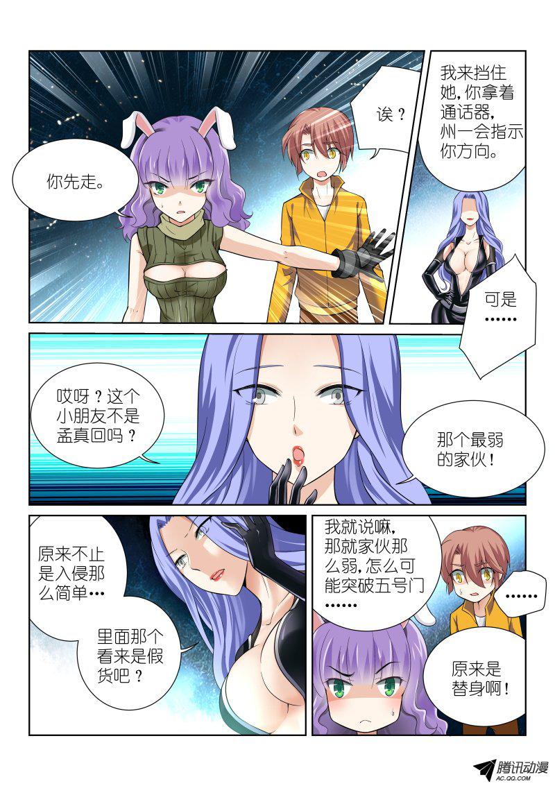 《假面替身》漫画 051话