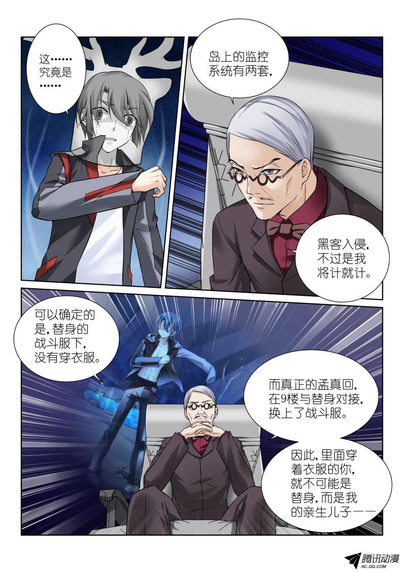 《假面替身》漫画 058话