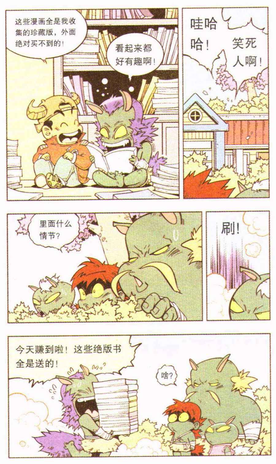 《牛爸牛霸》漫画 010集