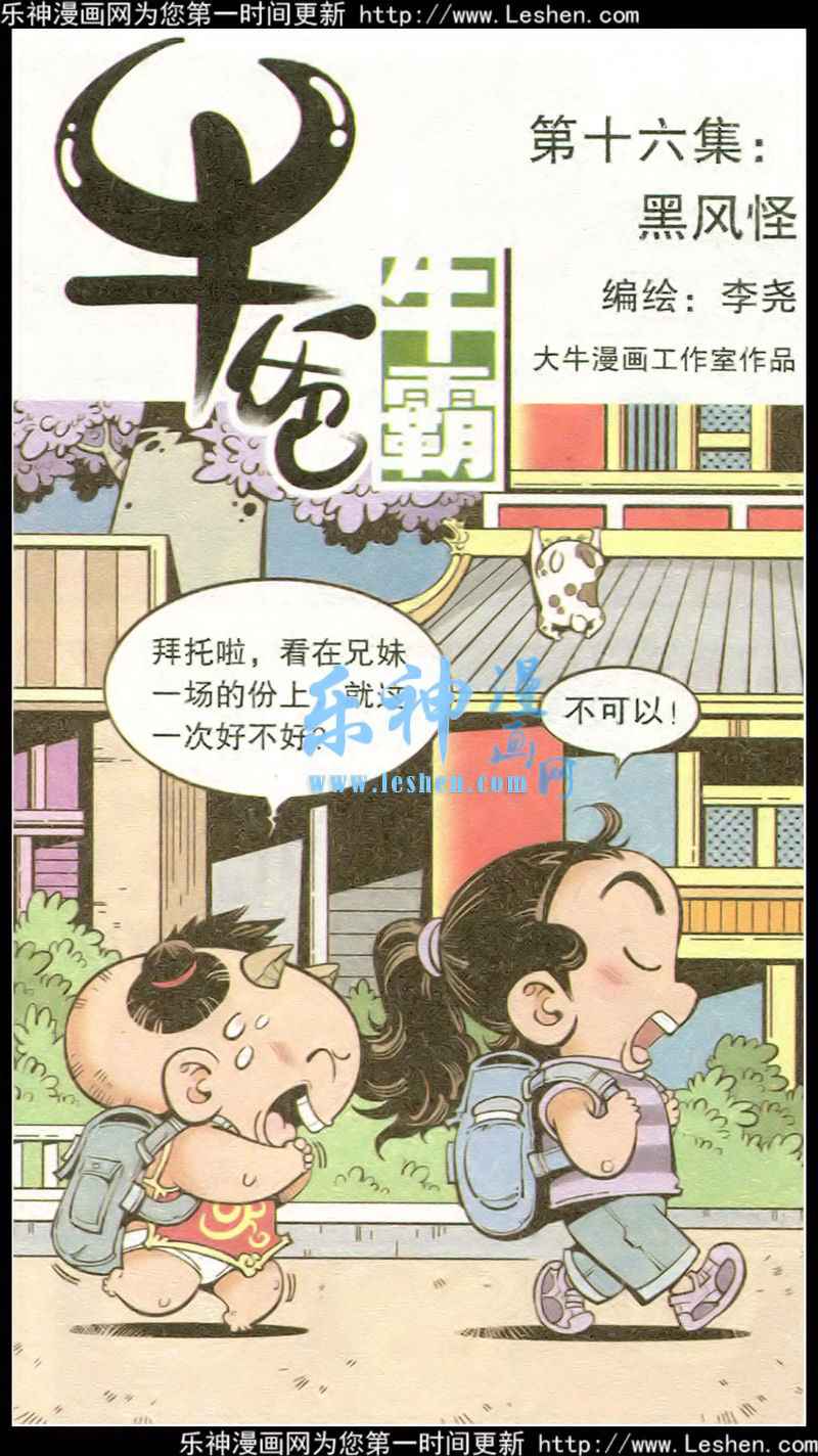 《牛爸牛霸》漫画 017集