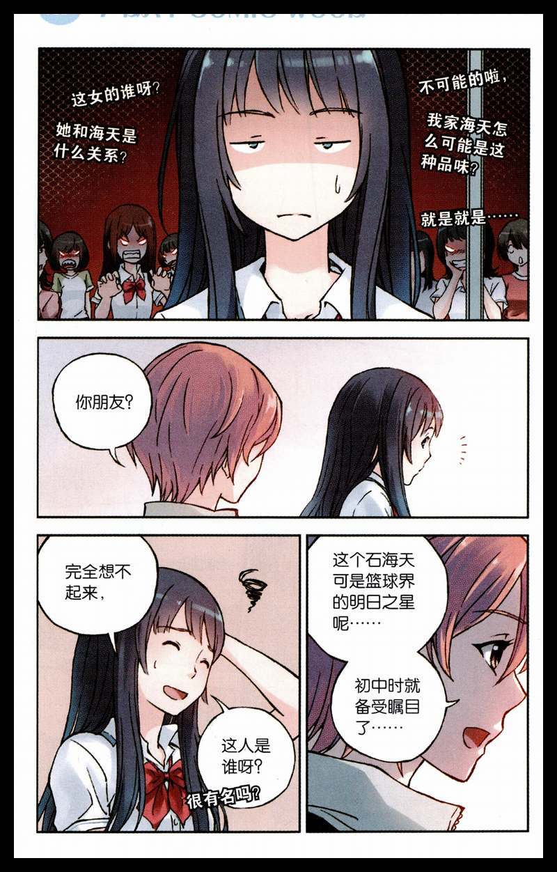 《青空之夏》漫画 004集