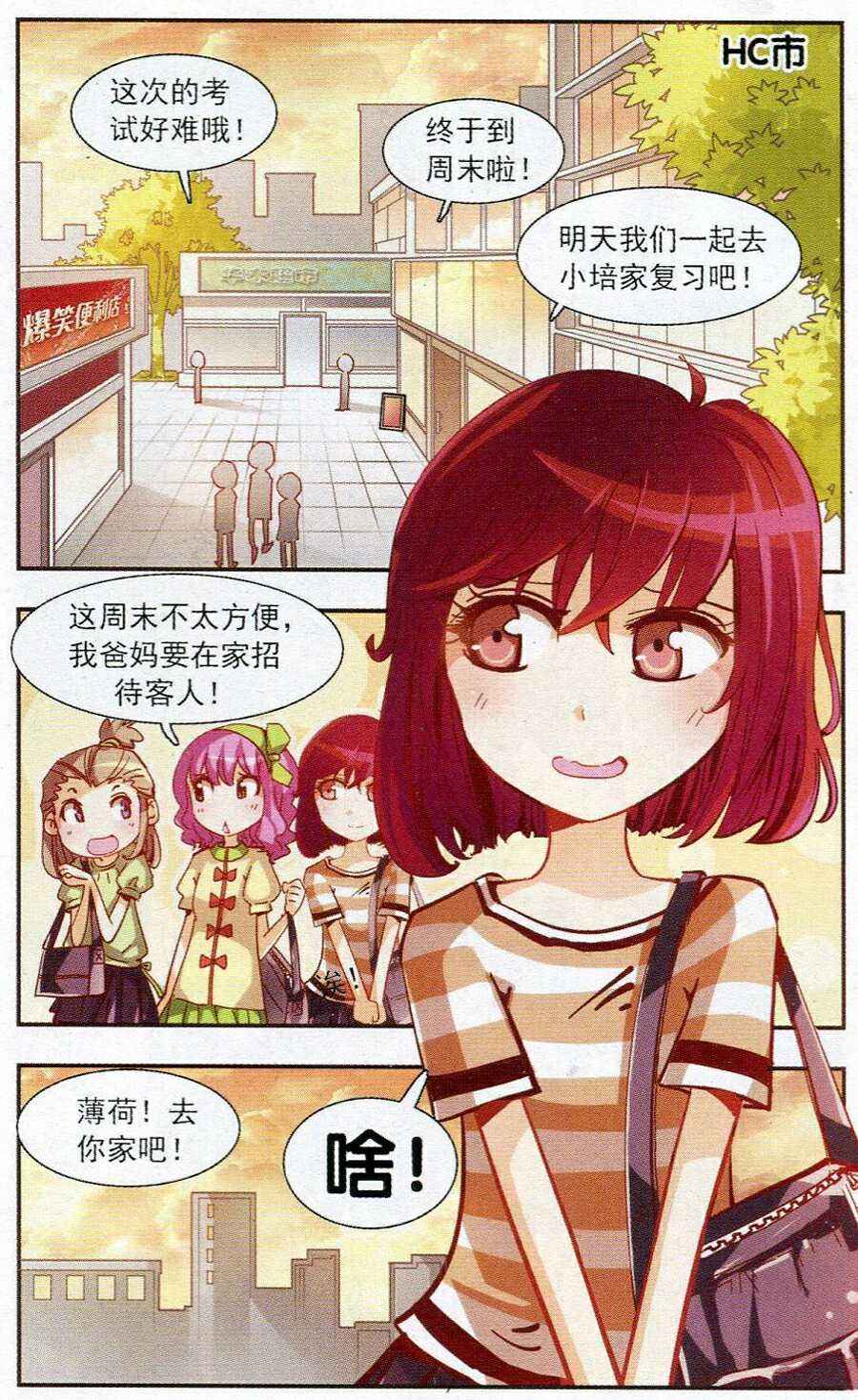 《晴天薄荷雨》漫画 001集