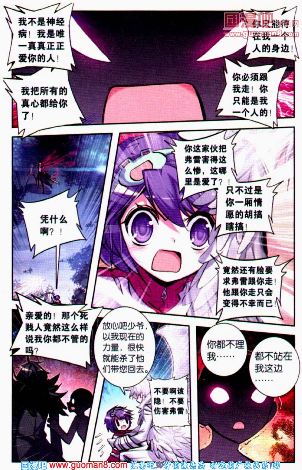 《浪漫传说》漫画 076集