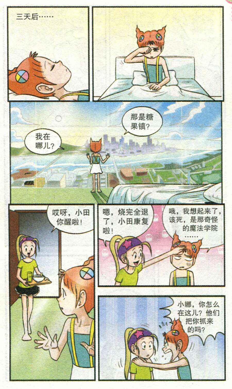 《无敌甜魔人》漫画 002集