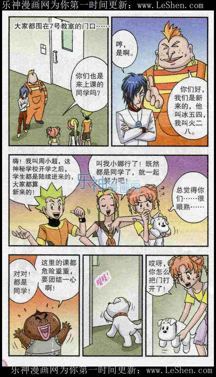 《无敌甜魔人》漫画 013集