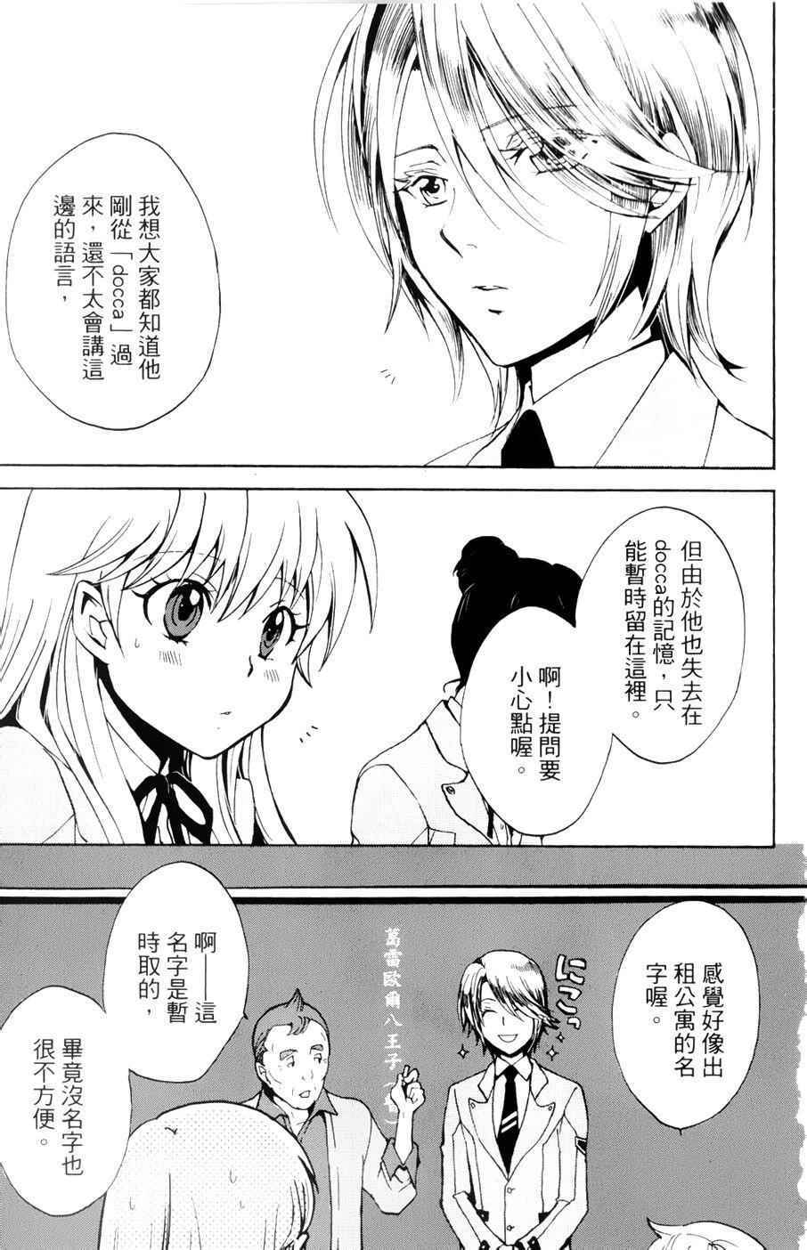 《docca异世界》漫画 003集