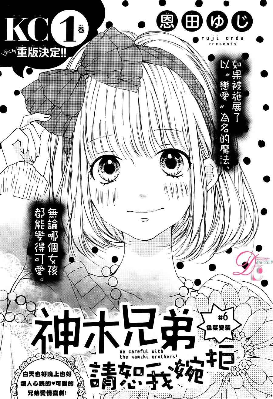 《神木兄弟请恕我婉拒》漫画 006话