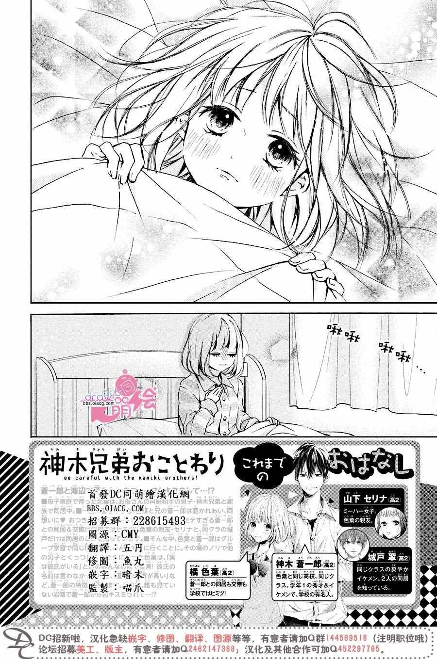 《神木兄弟请恕我婉拒》漫画 020话