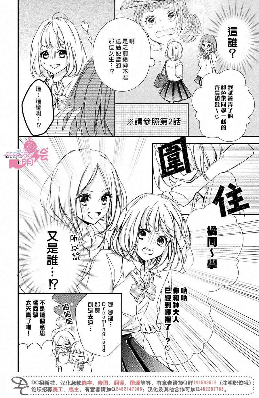 《神木兄弟请恕我婉拒》漫画 022话