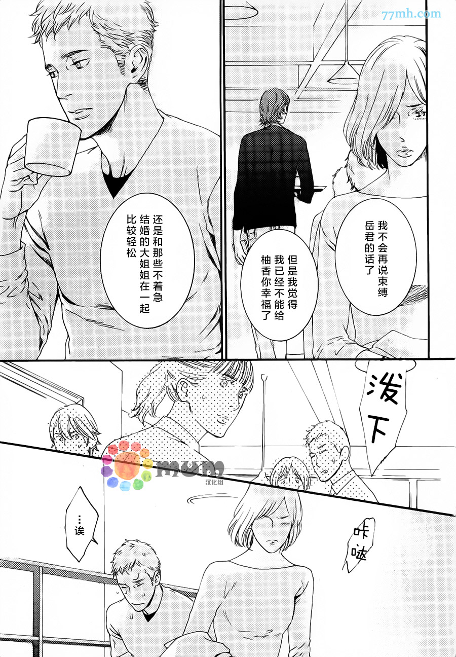 《那之后再也不能》漫画 001集