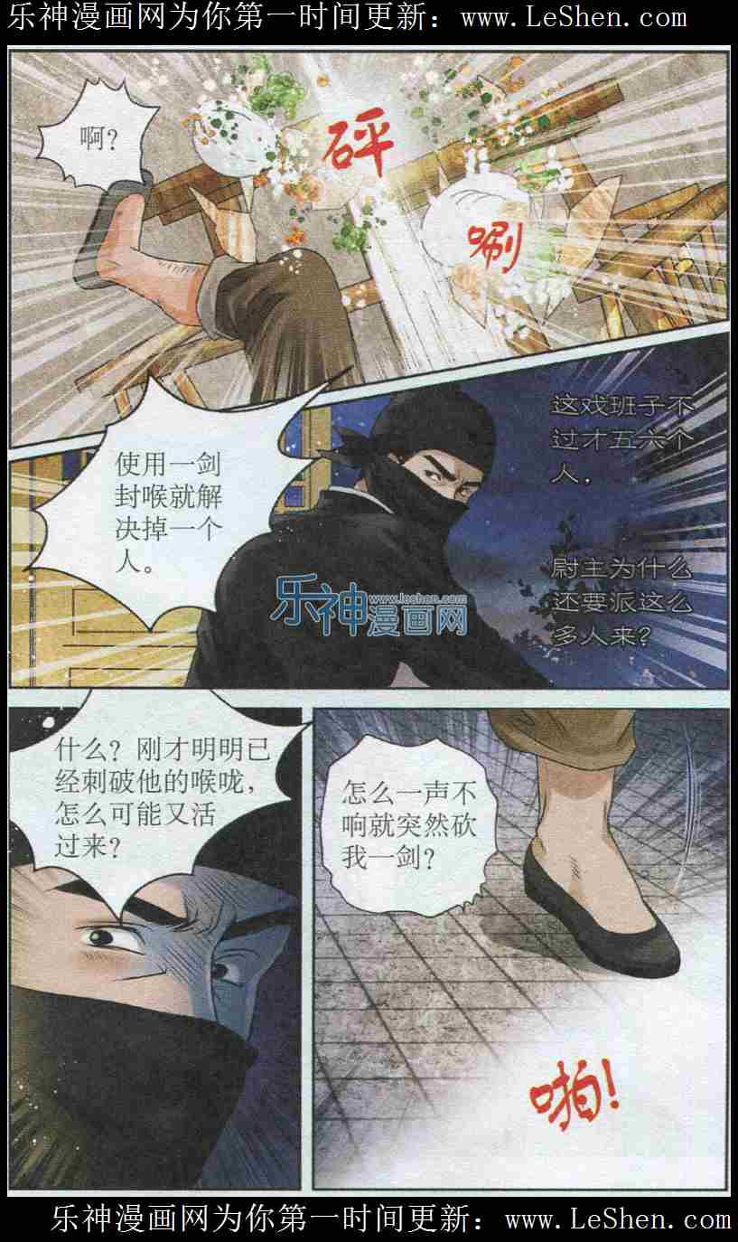 《丹聿记》漫画 006集