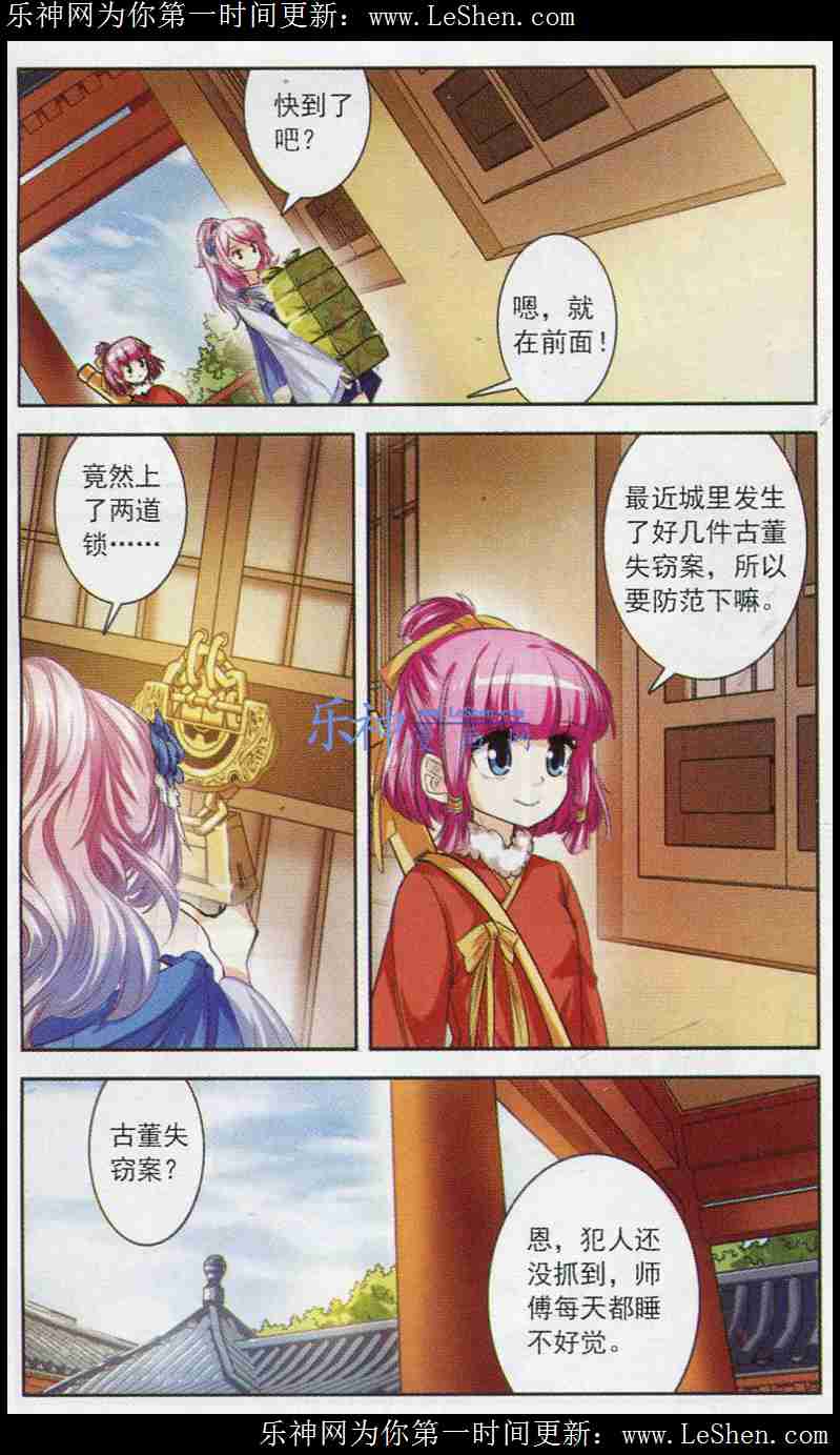 《绯色异闻录》漫画 005集