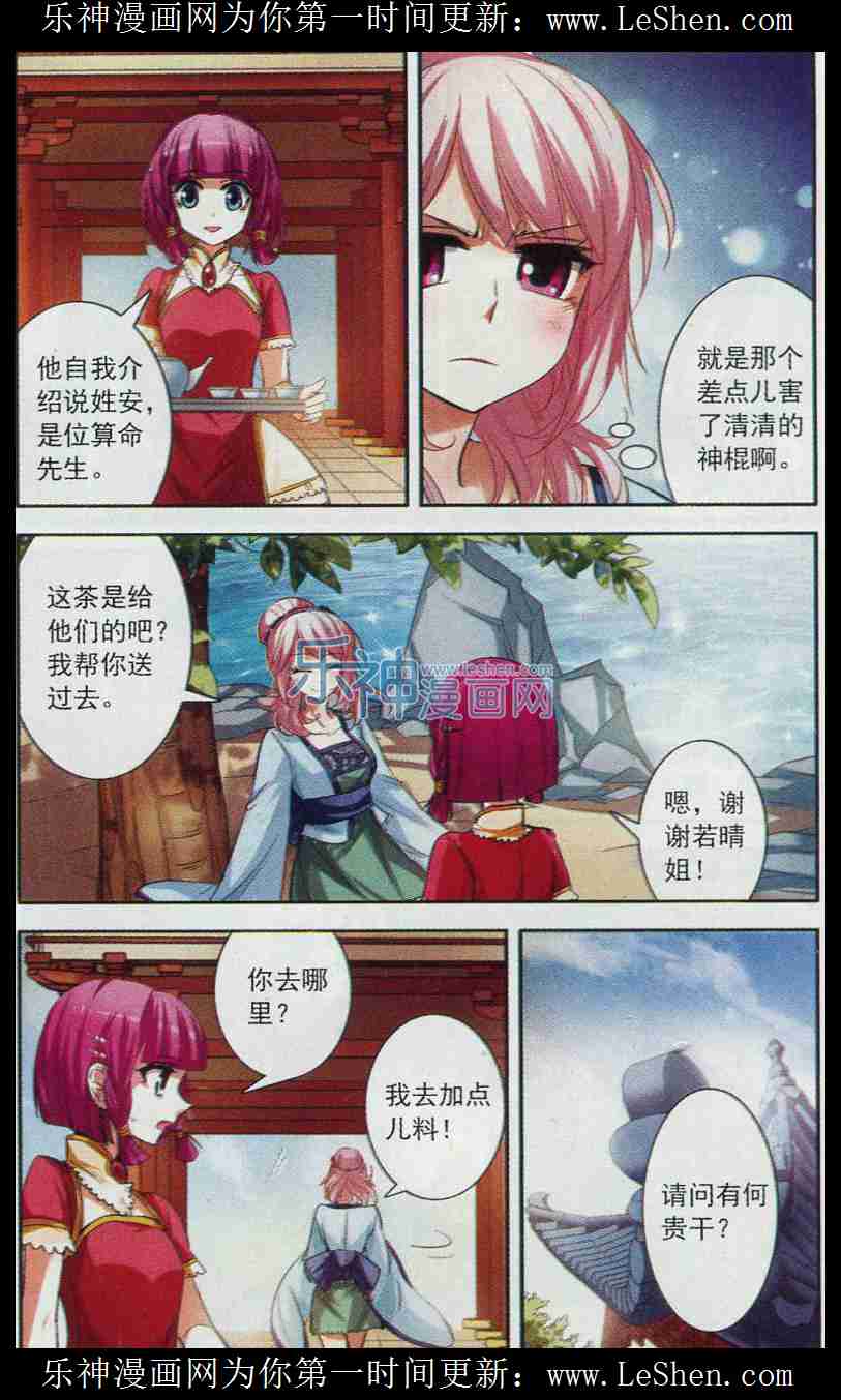 《绯色异闻录》漫画 009话