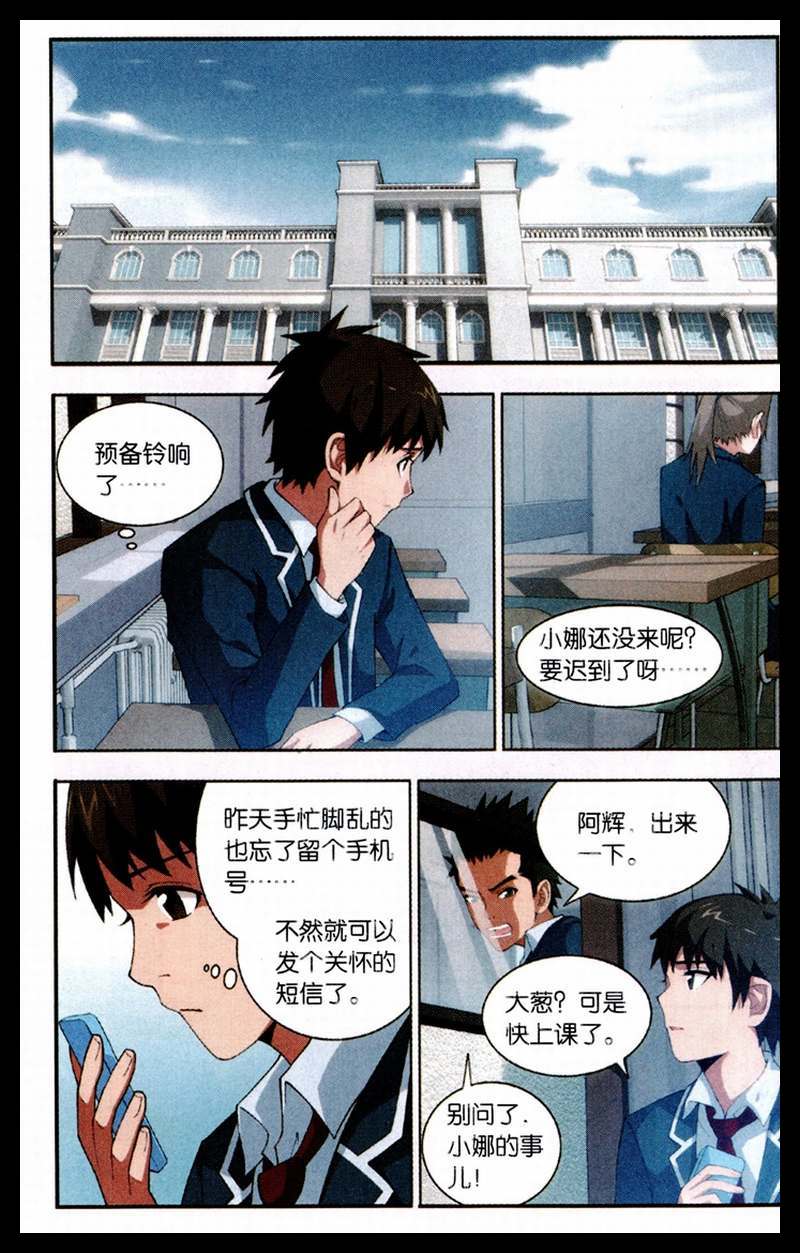 《三寸乱》漫画 002集