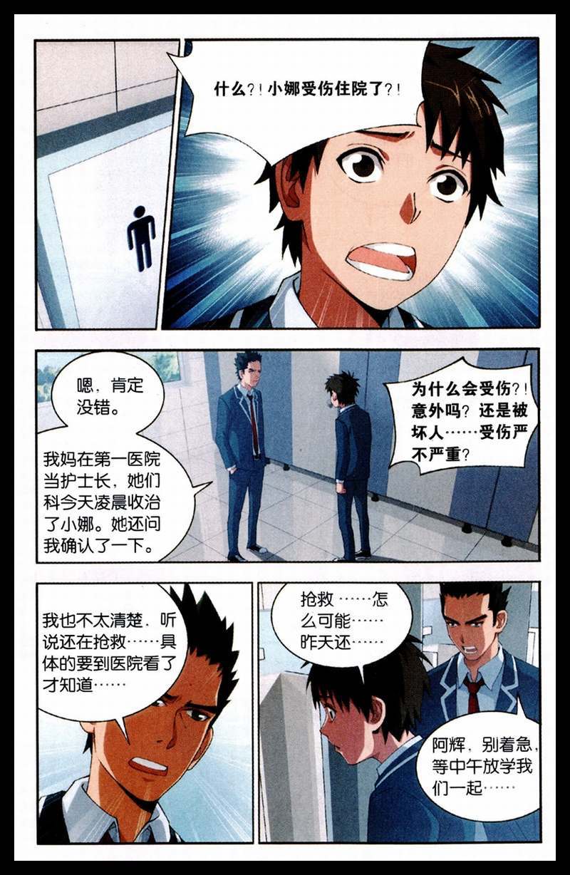 《三寸乱》漫画 002集