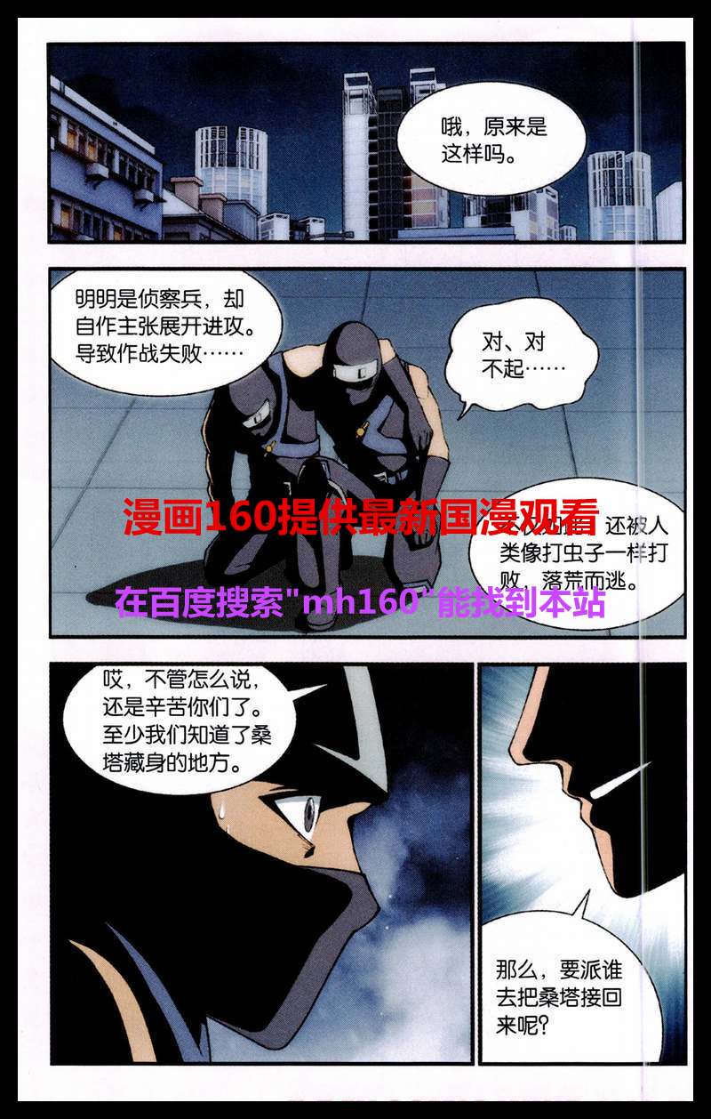 《三寸乱》漫画 004集