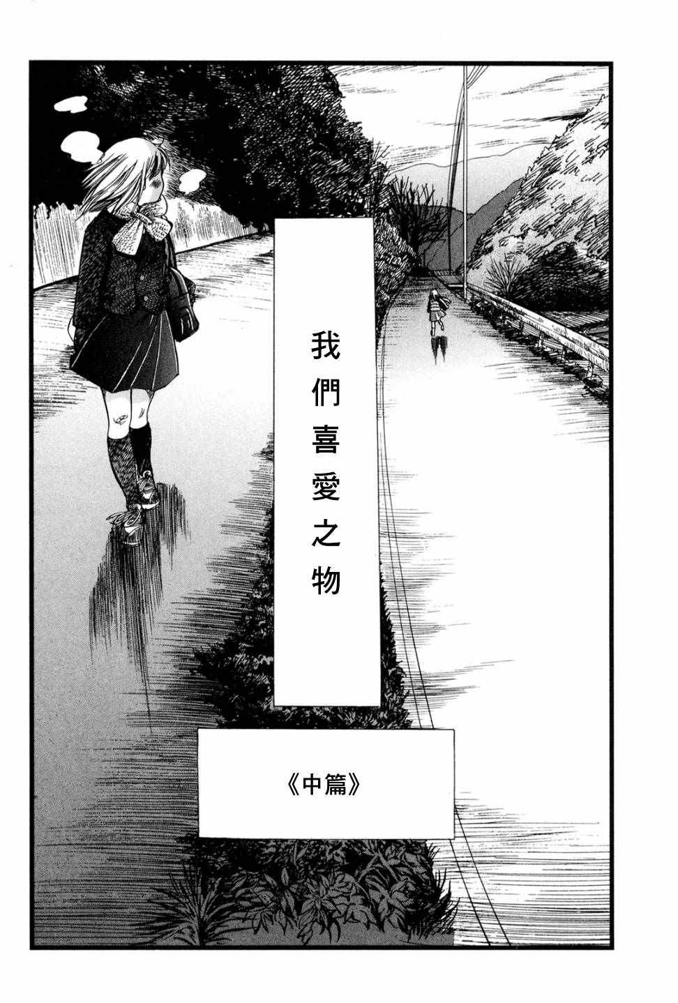 《我们喜爱之物》漫画 002话