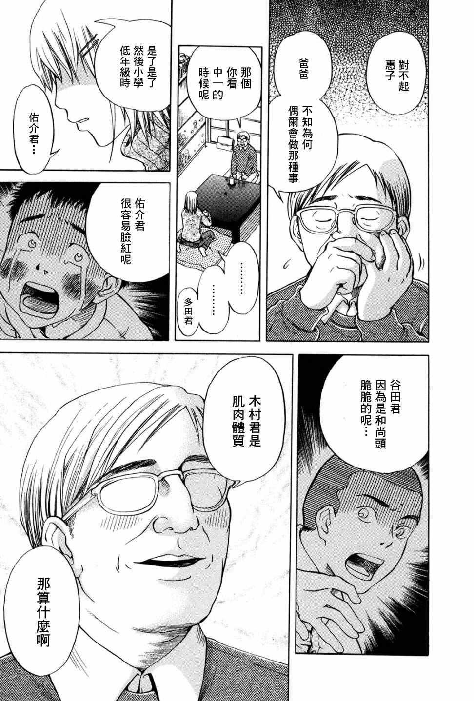 《我们喜爱之物》漫画 002话