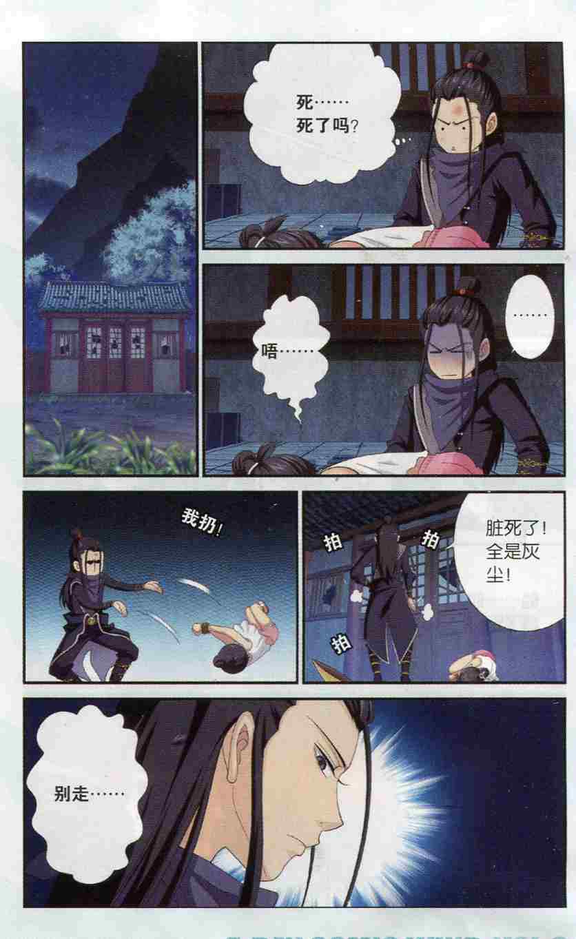 《武林盟主》漫画 002集