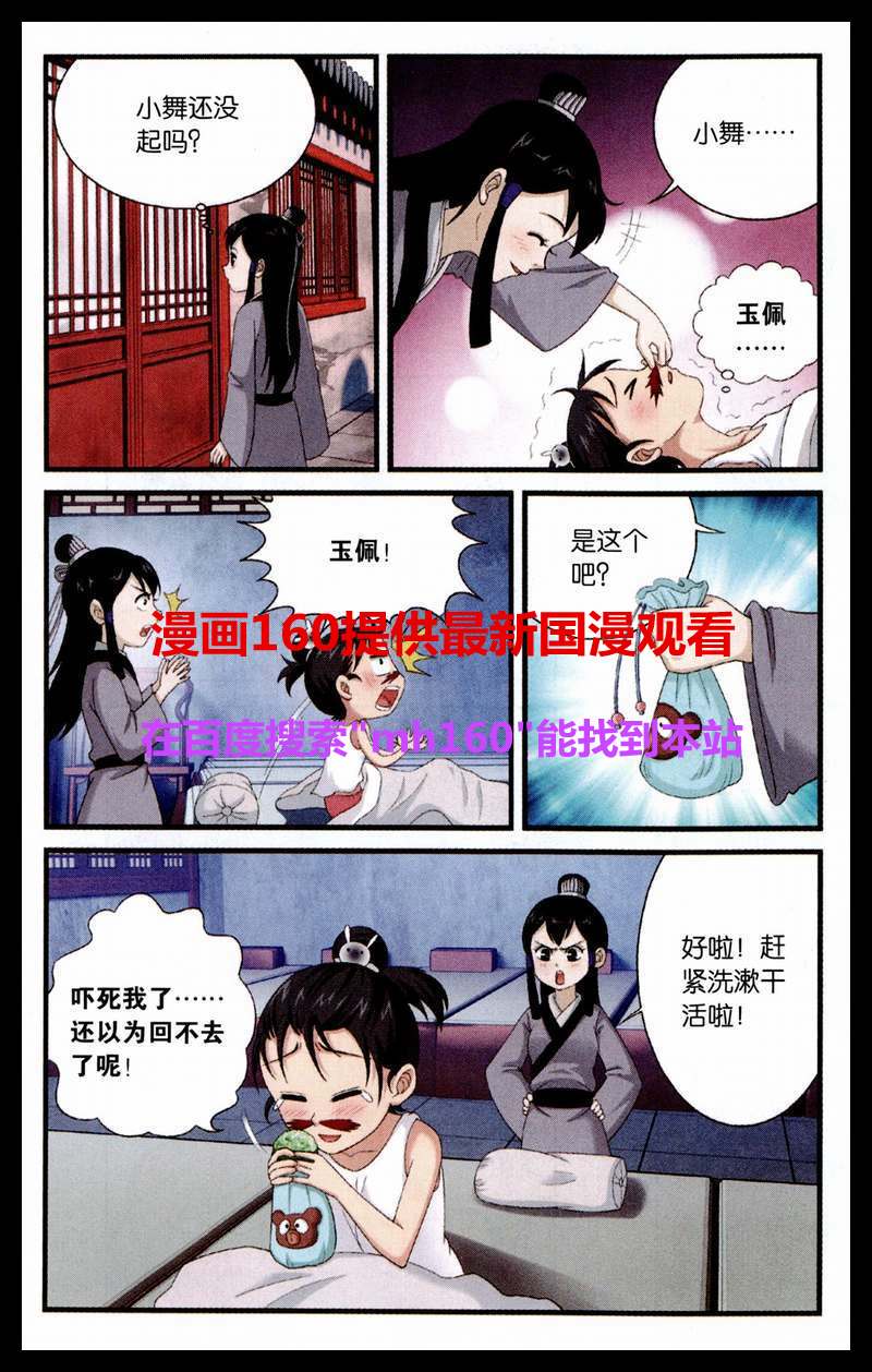 《武林盟主》漫画 003集