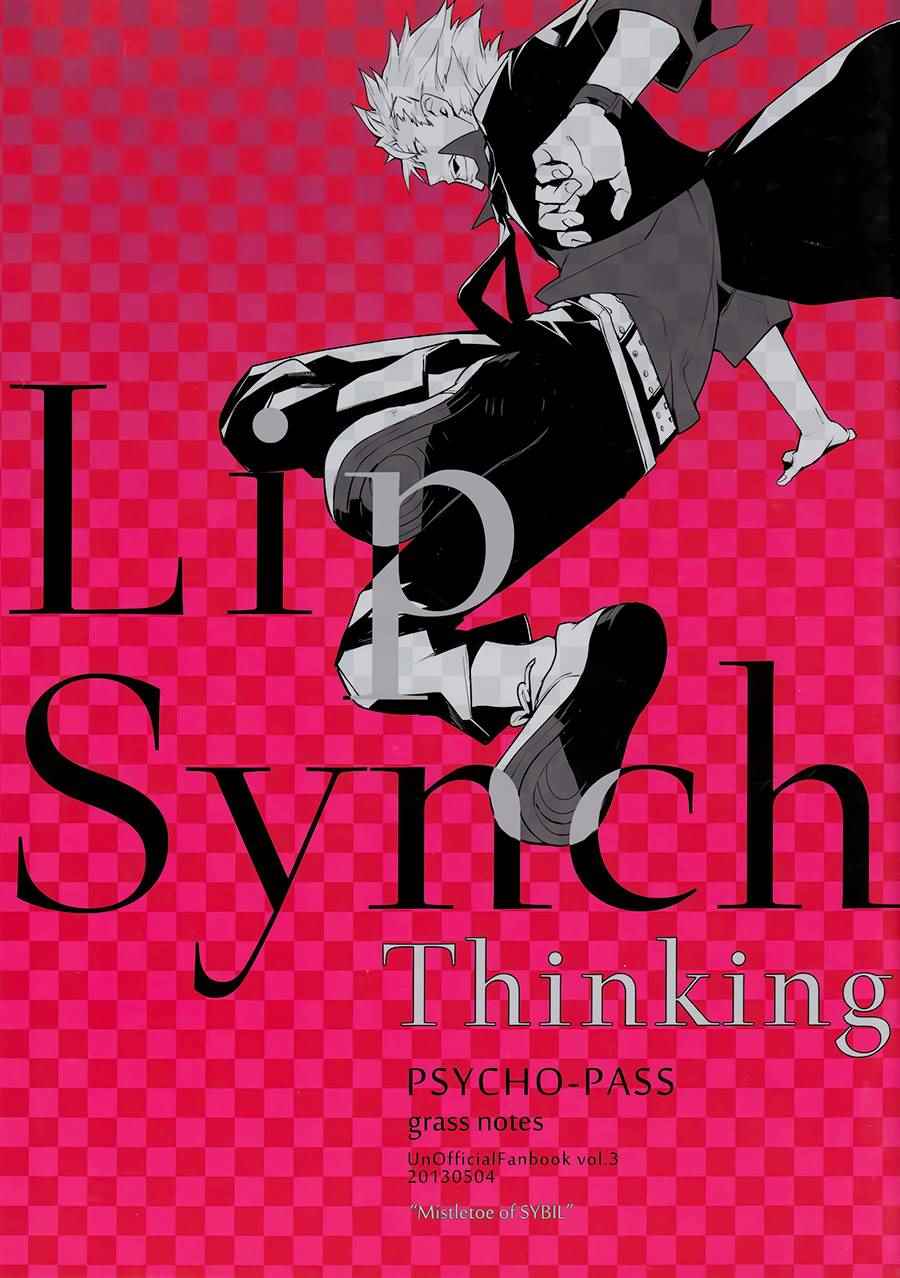 《Lip Synch Thinking》漫画 001集