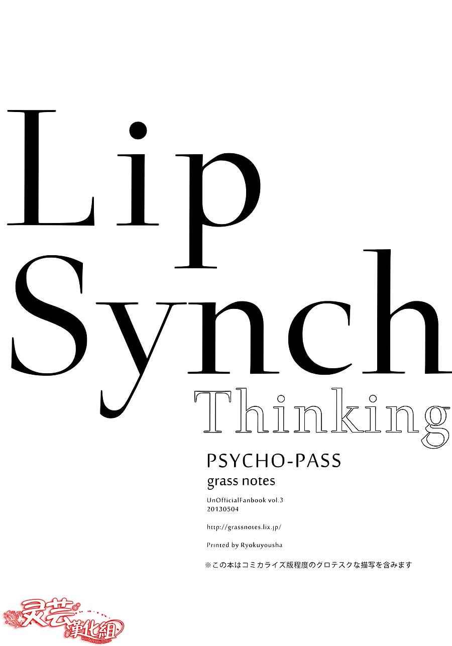 《Lip Synch Thinking》漫画 001集