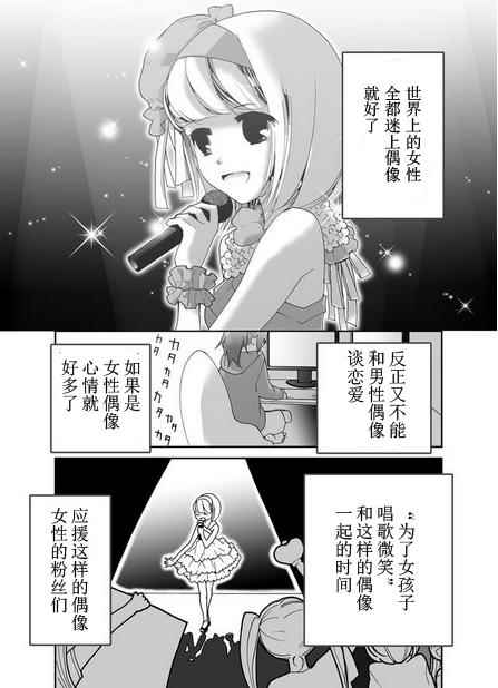 《百万偶像》漫画 001集