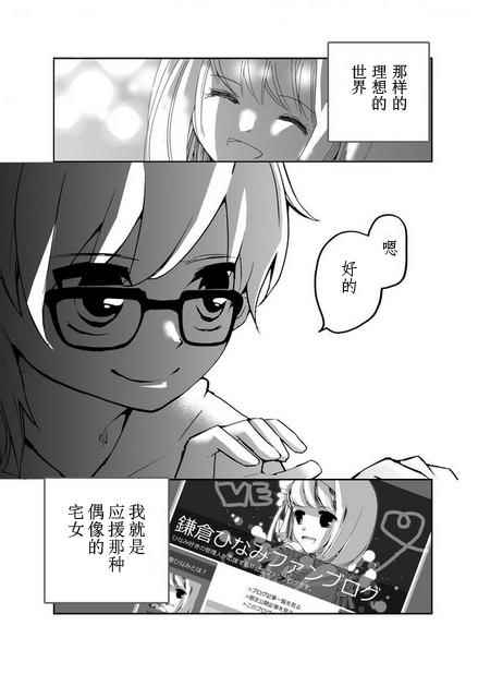 《百万偶像》漫画 001集