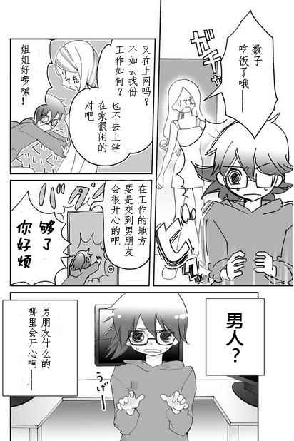 《百万偶像》漫画 001集