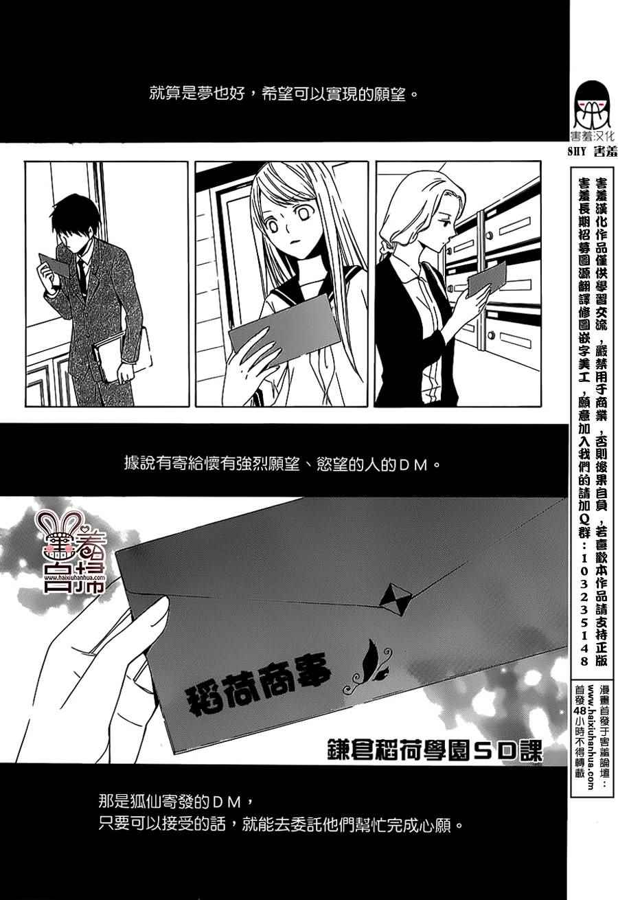 《镰仓稻荷学园SD课》漫画 短篇