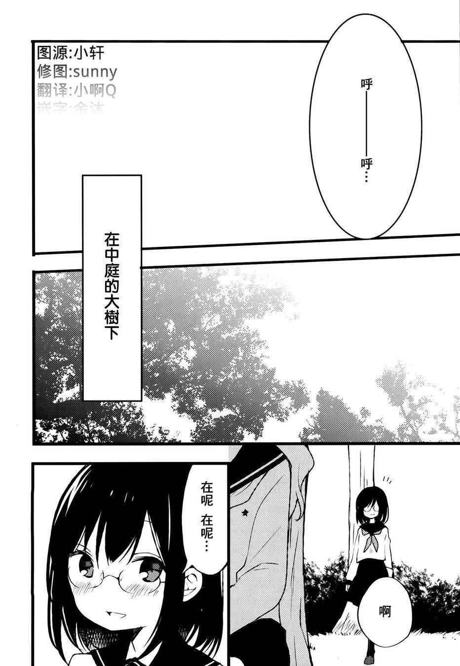 《沉睡公主纯真地笑着》漫画 001集