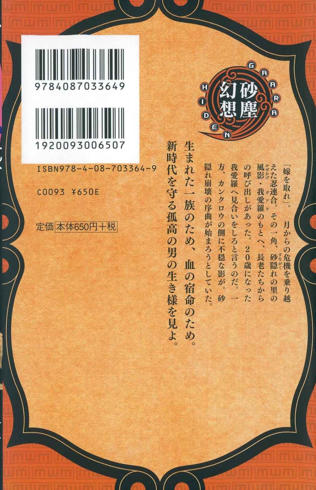 《我爱罗秘传-沙尘幻想》漫画 沙尘幻想 001集