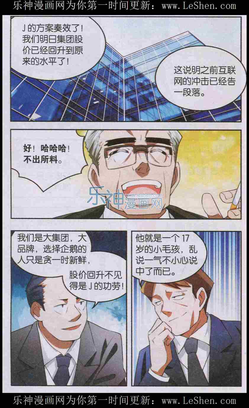 《天才J》漫画 008集