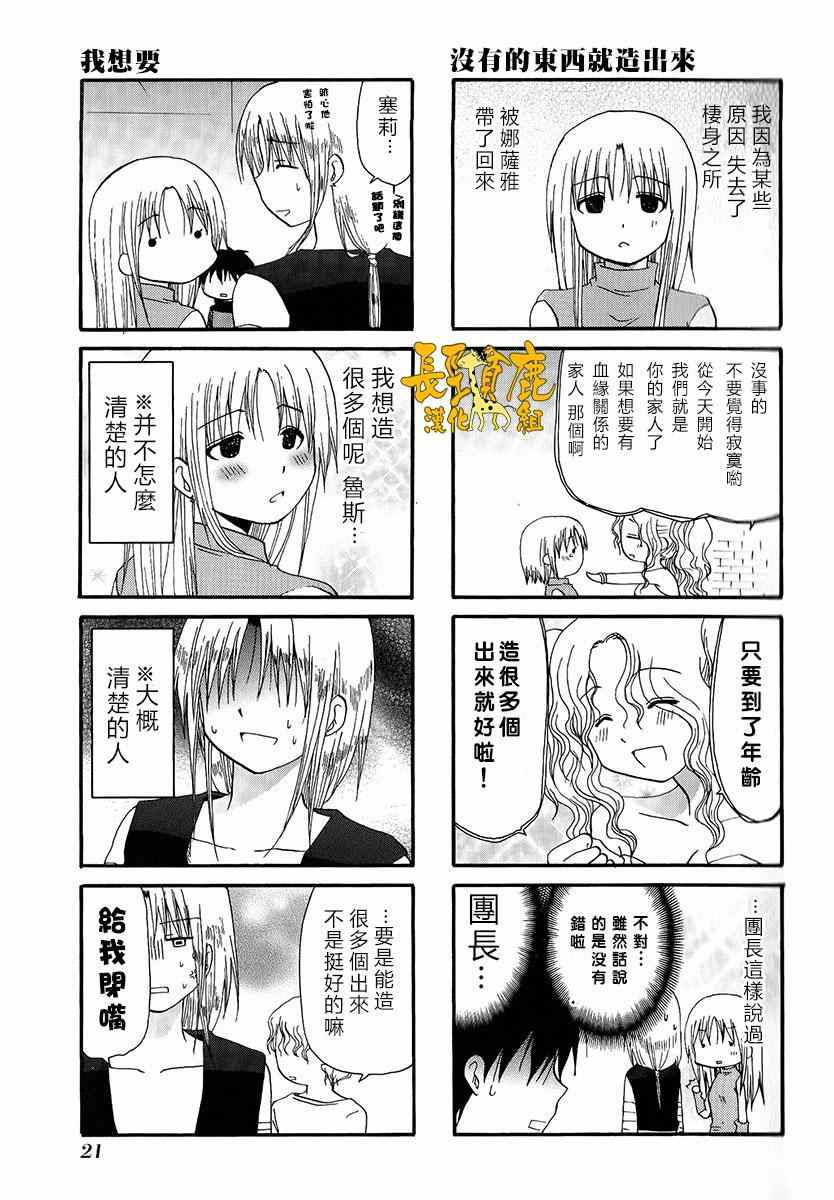 《舞台背后》漫画 003话