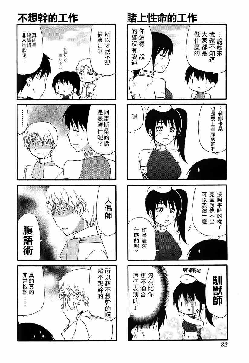 《舞台背后》漫画 005话