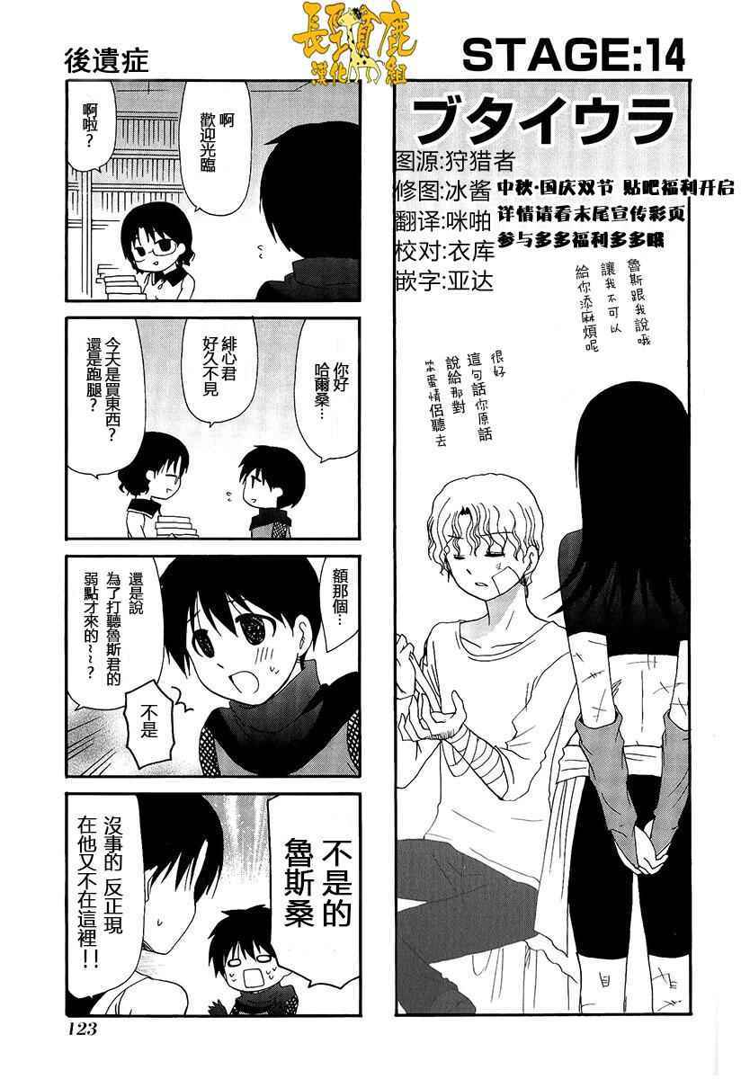 《舞台背后》漫画 014话