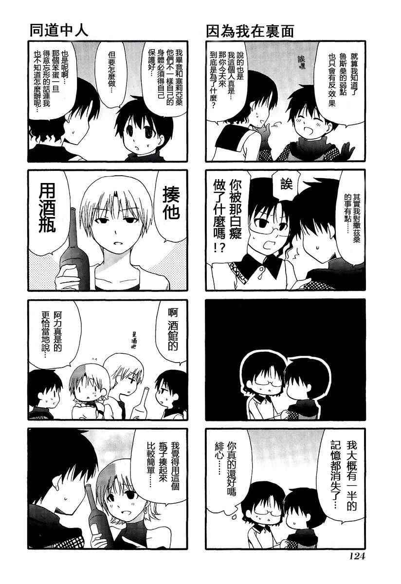 《舞台背后》漫画 014话