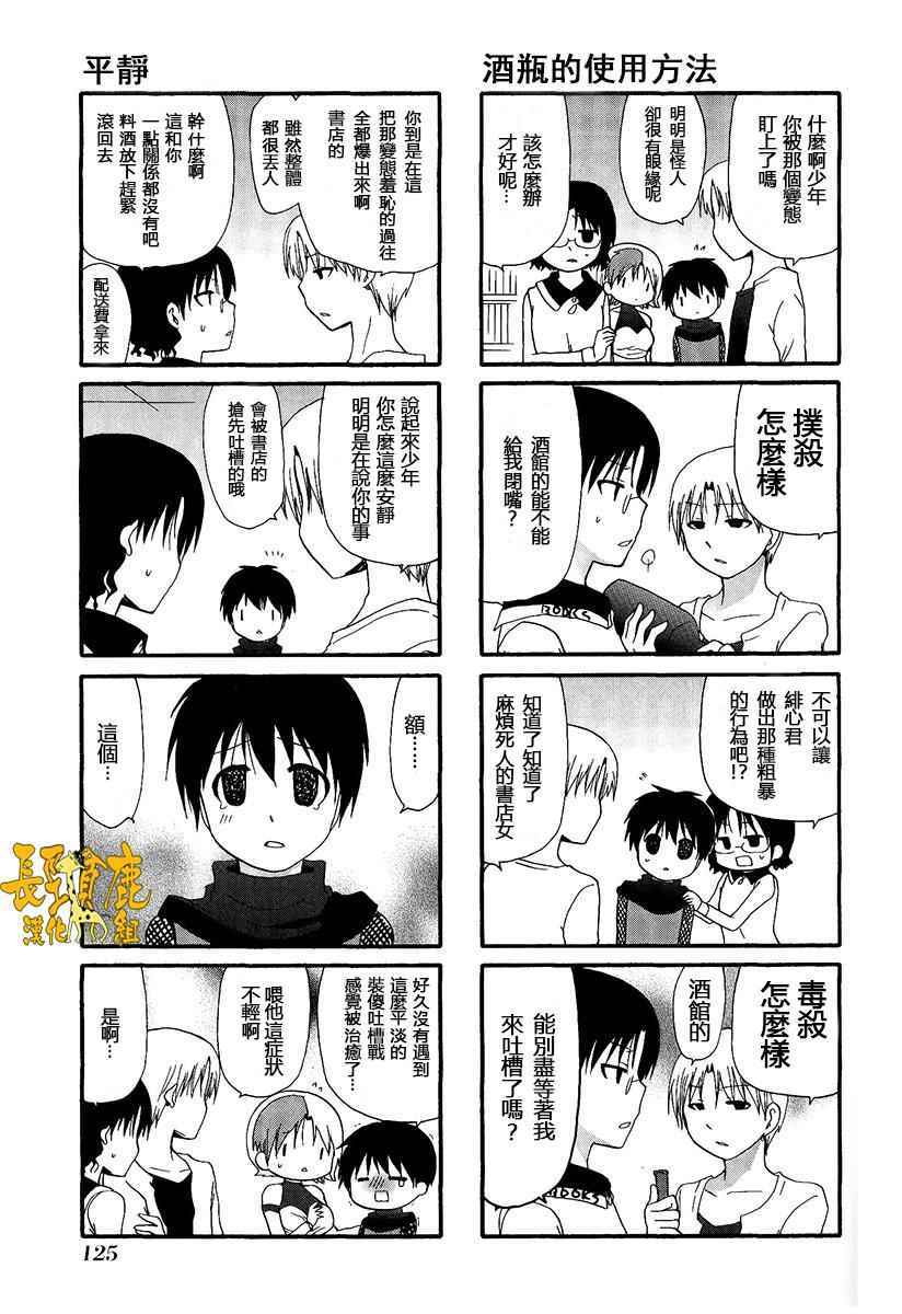 《舞台背后》漫画 014话